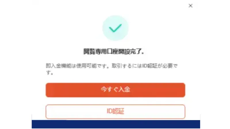 Vantageの口座開設手順で口座開設が完了した画像