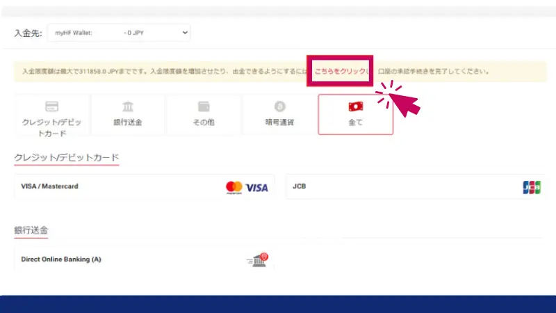 HFMで口座開設手順で必要書類の提出に移動する画像