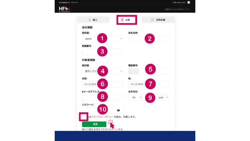 HFMの法人口座の開設方法：企業情報・代表者情報の入力
