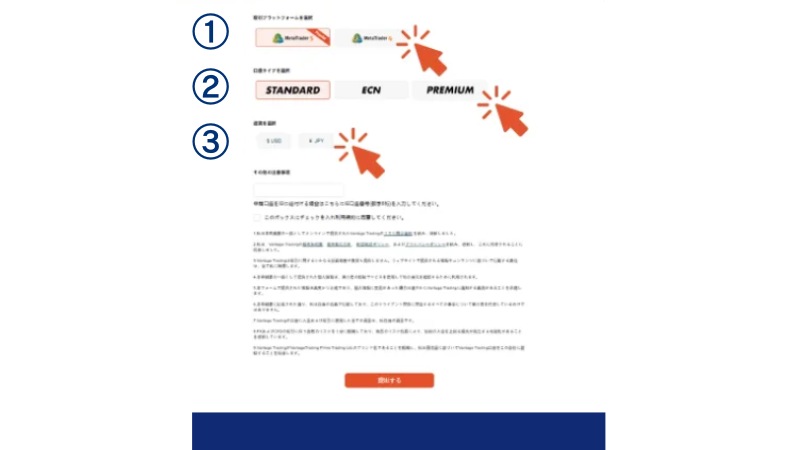 vantageの口座開設の手順
