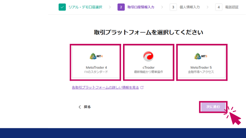 AXIORYの取引プラットフォーム選択画面