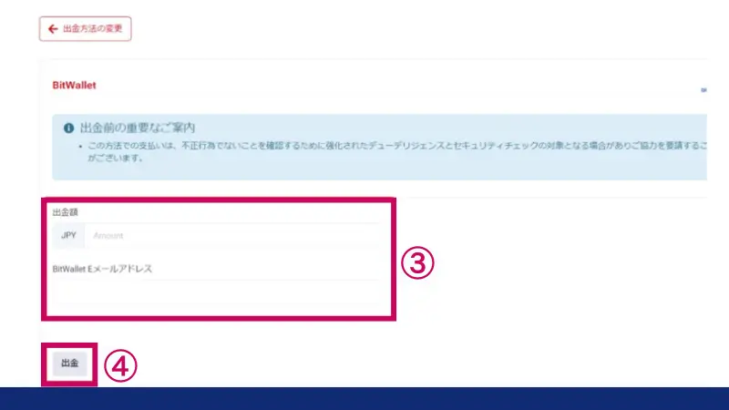 出金額と出金先を入力する
