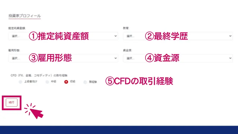 HFMの口座開設手順で投資家プロフィールを入力する画像