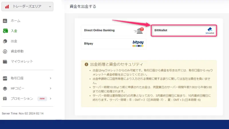出金方法の中からbitwalletを選択