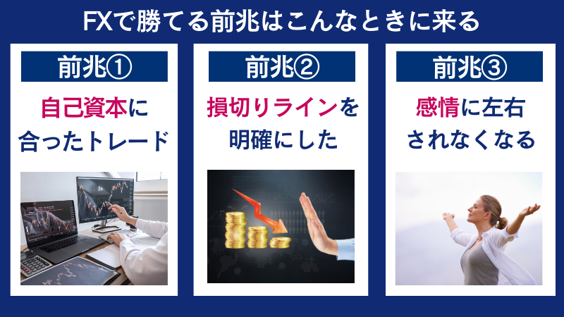 FXで勝てる前兆はどんな時に来るか3つ紹介