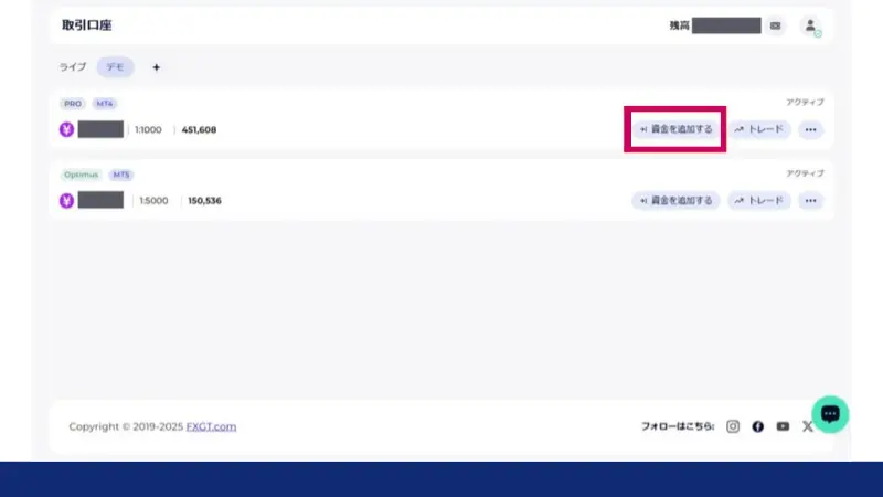 FXGTのデモ口座に資金追加をする画面