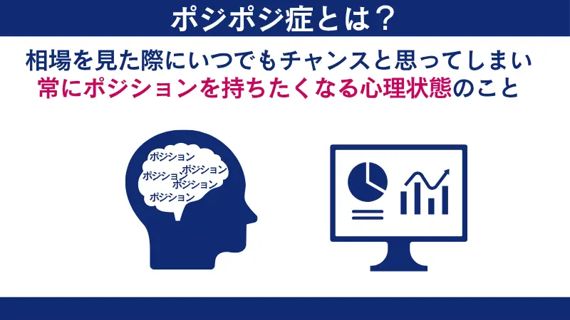 ポジポジ症についての説明画像