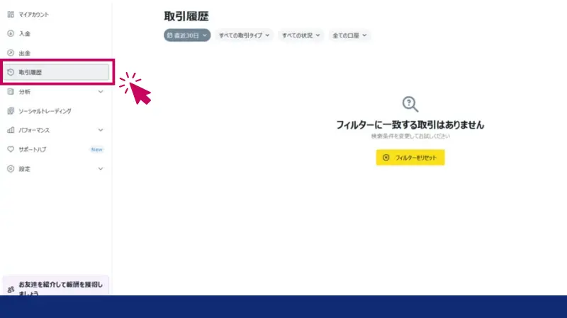 出金履歴の確認方法