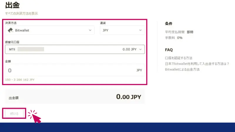bitwalletの出金画面に遷移したら出金したい希望額を入力、また必要事項を入力する