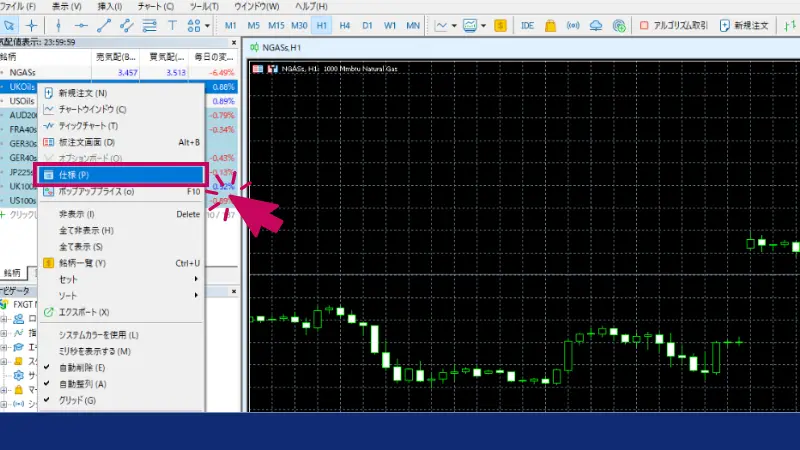 希望銘柄の「仕様」をクリックする