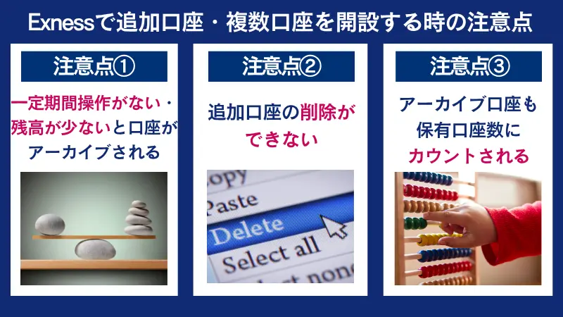 Exnessで追加口座・複数口座を開設する時の注意点は、