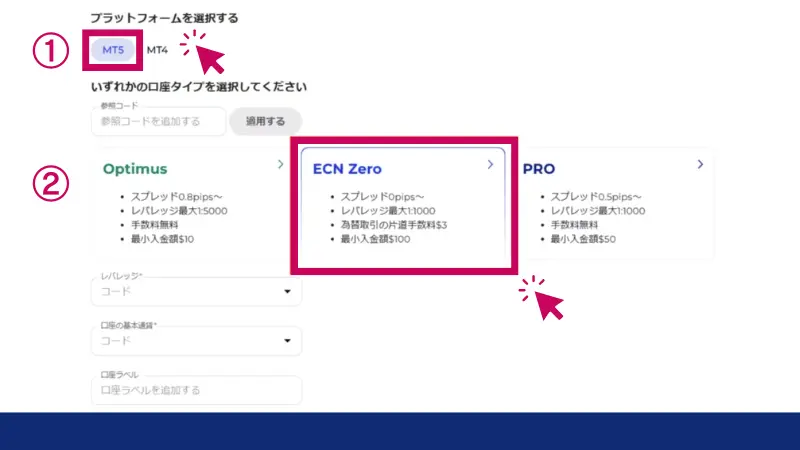 プラットフォームと口座タイプを設定する