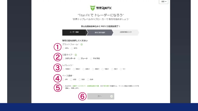 開設したい取引口座の口座タイプや使用する取引プラットフォームなどを選択