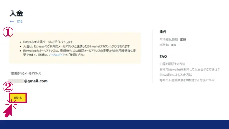 入金内容の確認と入金リクエスト