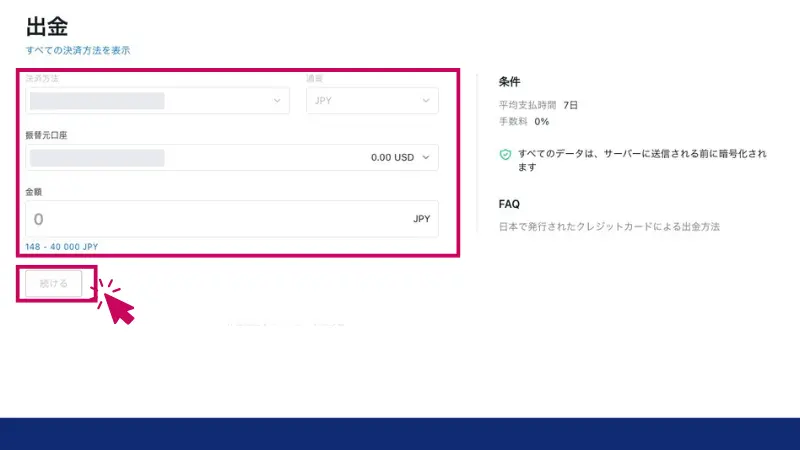 クレジットカード出金の画面で「出金希望額」を入力