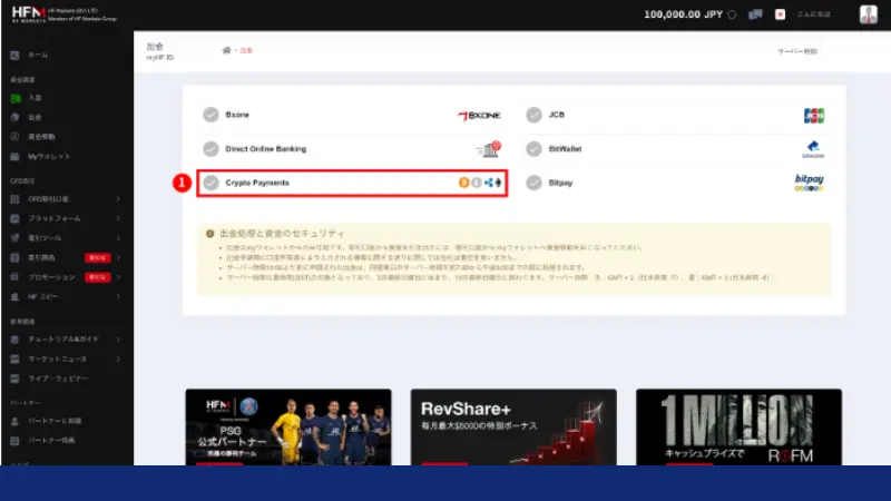 出金方法の中から仮想通貨を選択