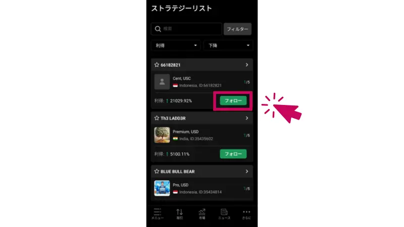 ストラテジーを探す