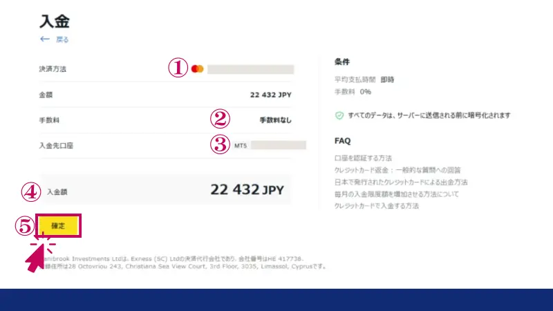 決済内容の確認と確定