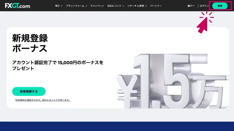 FXGTの取引方法について紹介する画像