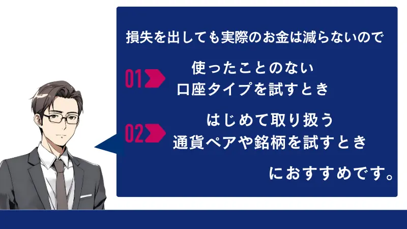 vantageのデモ口座では、損失を出しても実際のお金は減らない