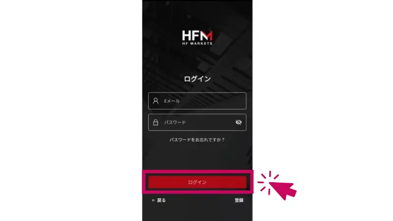 HFMのアプリからログイン