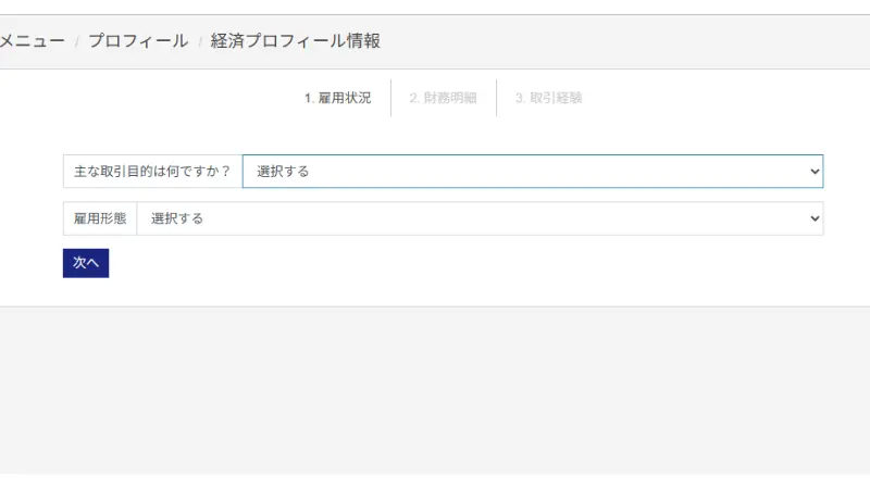M4Markets経済プロフィール情報の入力、雇用状況
