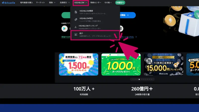 bitcastleの友人紹介プログラムを受け取る手順の紹介ボタン