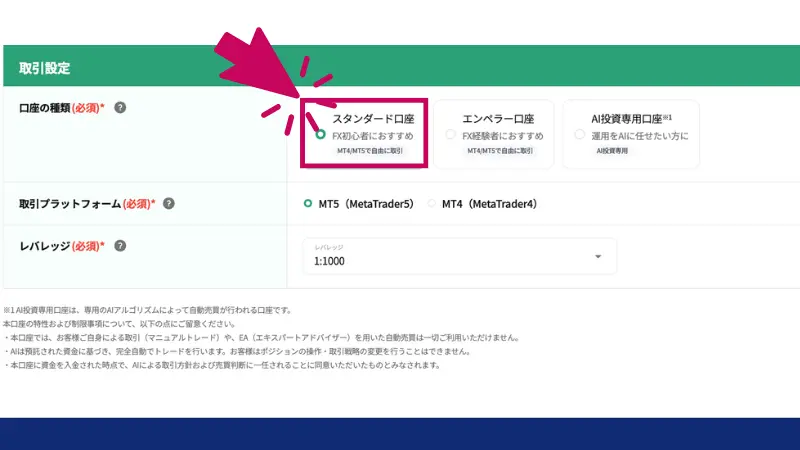 bitcastleの口座開設方法