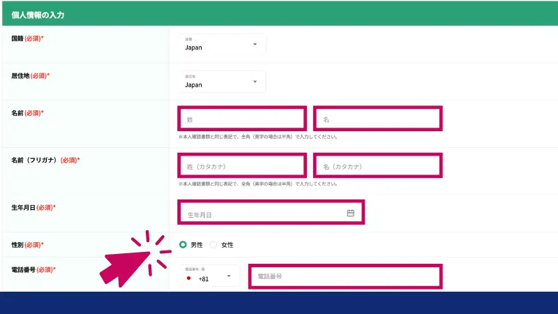 bitcastleの個人情報の入力