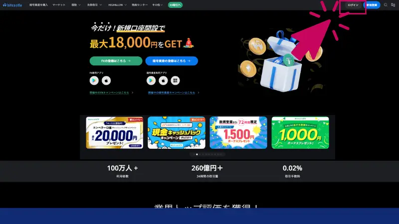 bitcastleの友人紹介プログラムを受け取る手順のログイン