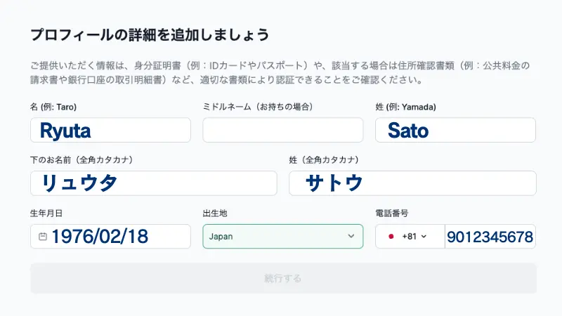 詳細なプロフィールを登録