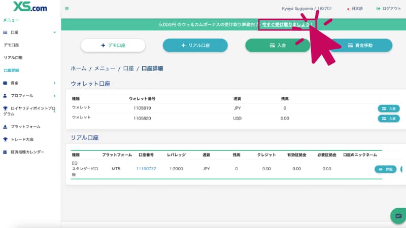 XSボーナスを既存ユーザーが受け取る際に押す必要がある今すぐ受け取りましょうというボタンがどこに書いてあるかをわかりやすく示した画像